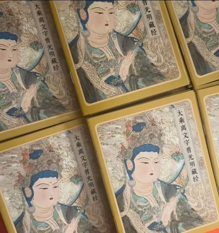 口袋本64K大乘离文字普光明藏经注音版带拼音抄经本弘化常诵