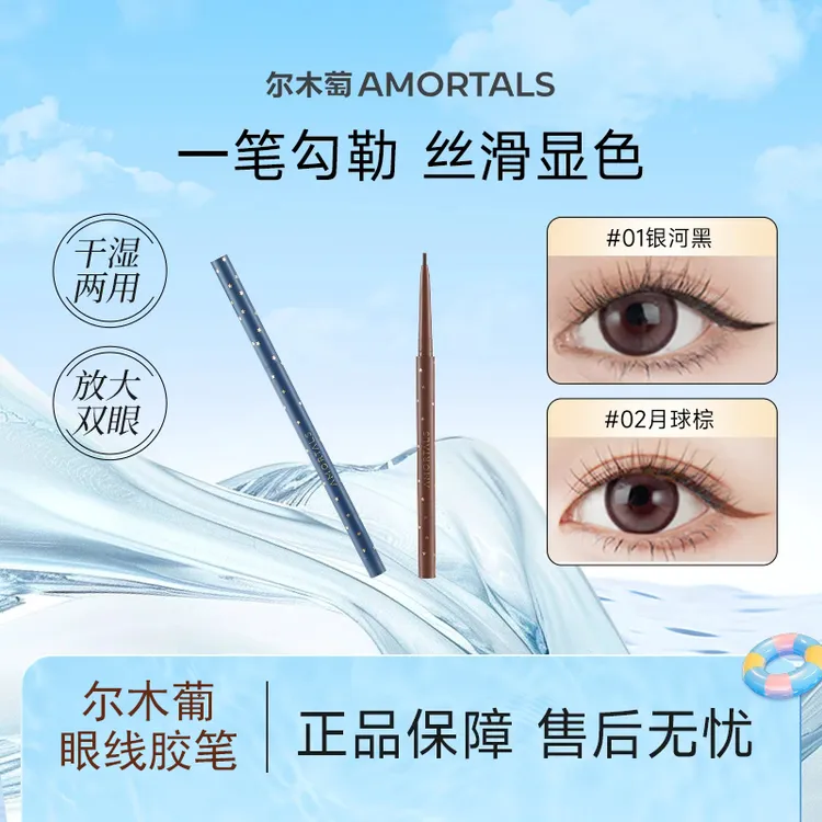 尔木萄流云眼线胶笔不易晕染淡妆自然初学者易上色新手眼线笔眼部