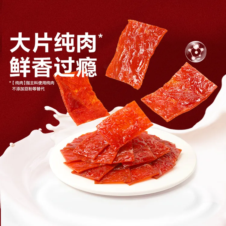 【会员福利】高蛋白肉脯100g肉脯休闲良品铺子零食追剧下午茶好吃SC