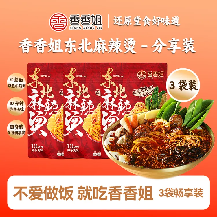 香香姐麻辣烫速食东北黏糊麻辣烫夜宵自煮到手3大袋嘎嘎地道YC