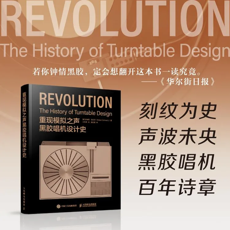 重现模拟之声 黑胶唱机设计史 黑胶唱机历史复古音响设备唱片指南