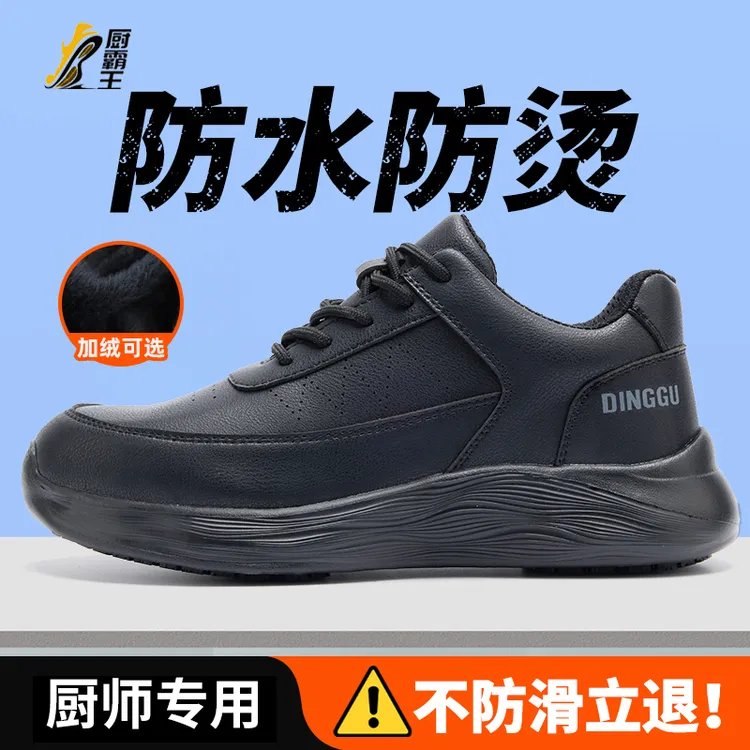 厨师防滑鞋四季厨房工作鞋防水防烫防油滑男士鞋子休闲后厨专用鞋