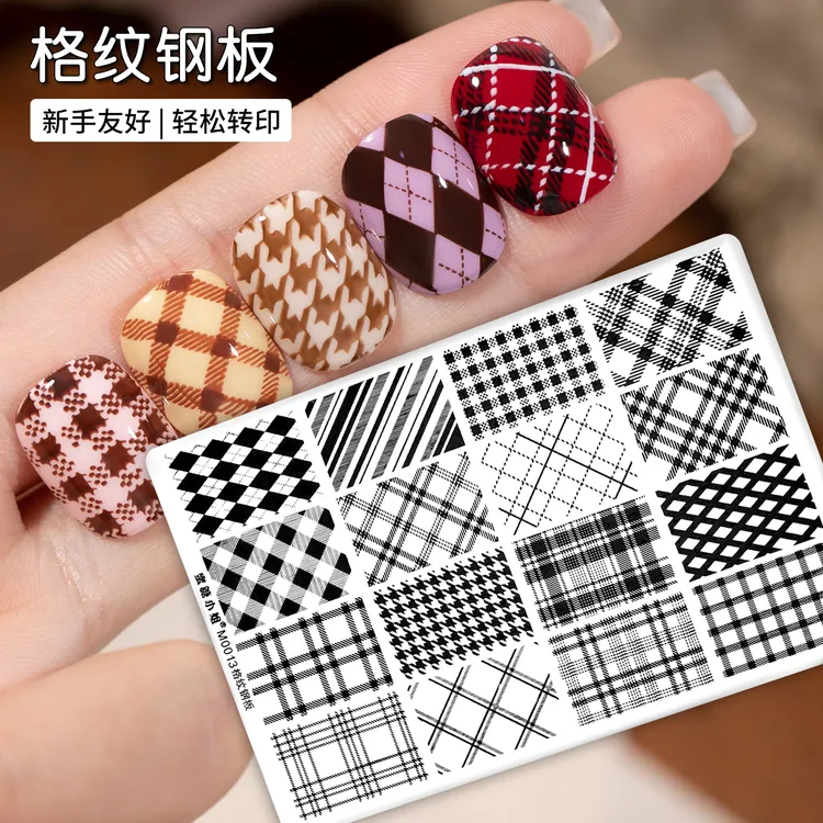 美甲印花钢板格纹法式线条印花钢板指甲装饰美甲工具转印图案工具