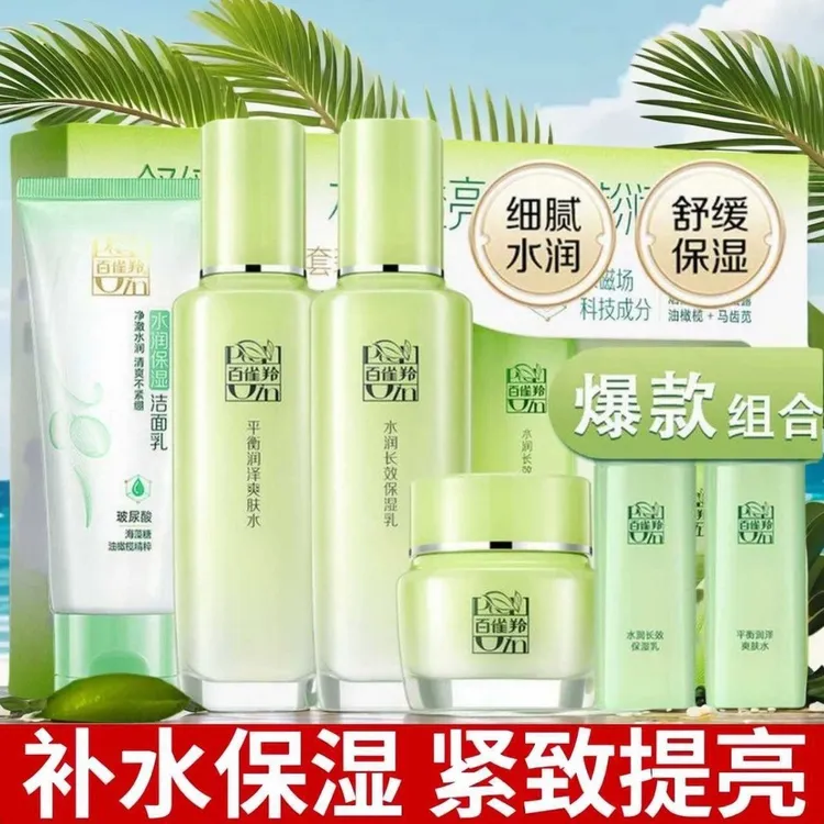 百雀羚草本精萃惊喜6件套装补水保湿提亮舒缓护肤四季护肤品礼盒