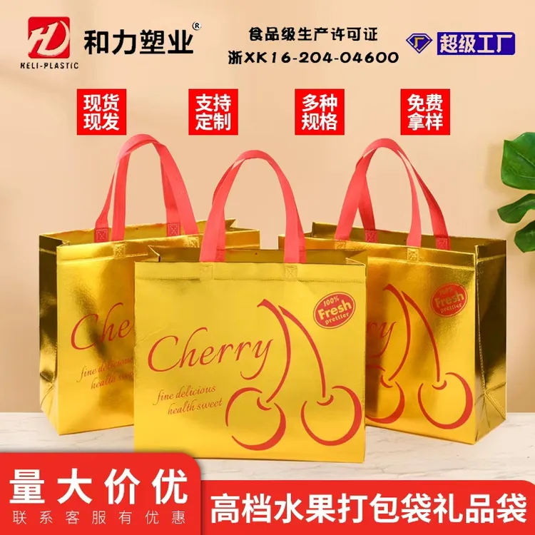 金色5斤车厘子原装箱手提袋外袋 50个
