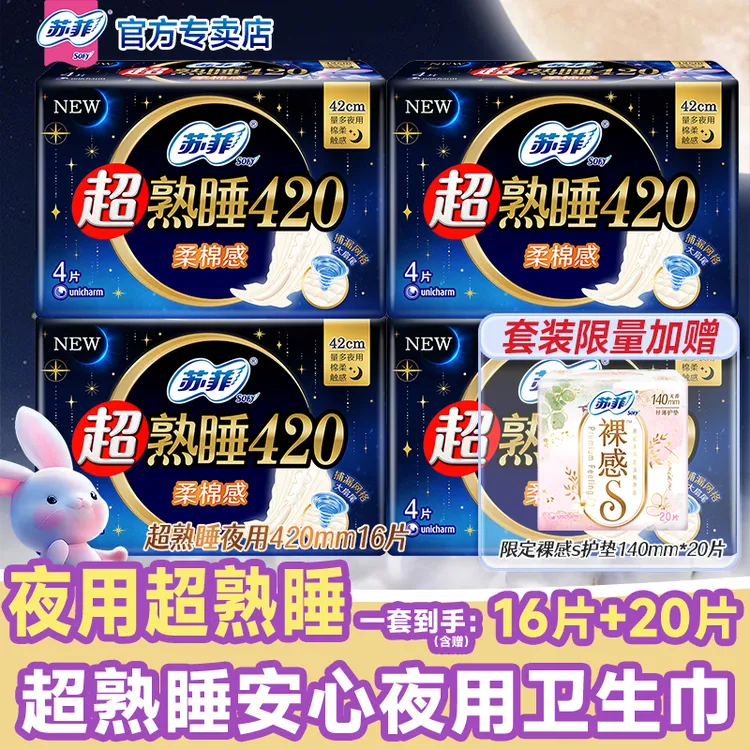 SOFY/苏菲卫生巾女整箱加长夜用420mm棉柔学生姨妈巾官网品牌正品