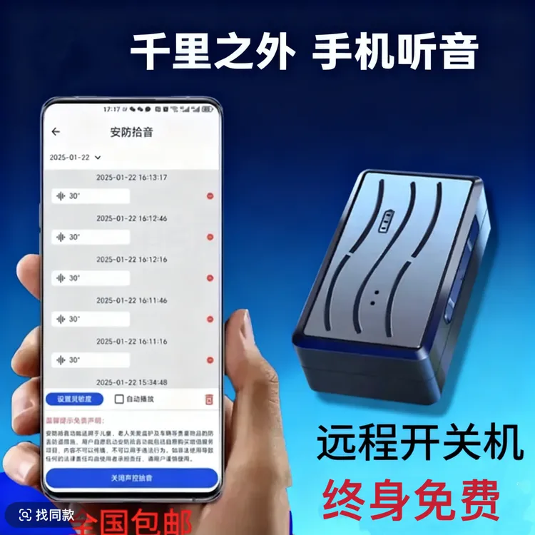 高清降噪智能声控录音笔远程听音录音轨迹回传查询神器手机开关机