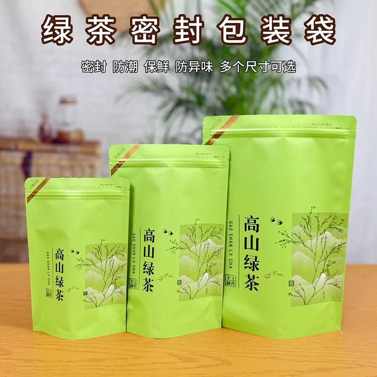 茶叶包装袋二两半斤一斤装防潮密封袋牛皮铝箔袋高山绿茶散茶袋子