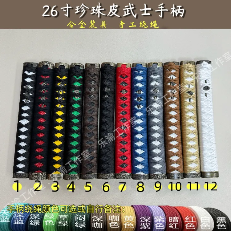 26寸26厘米合金装具刀柄武士手柄弯款多色手工绕绳手柄日式装具