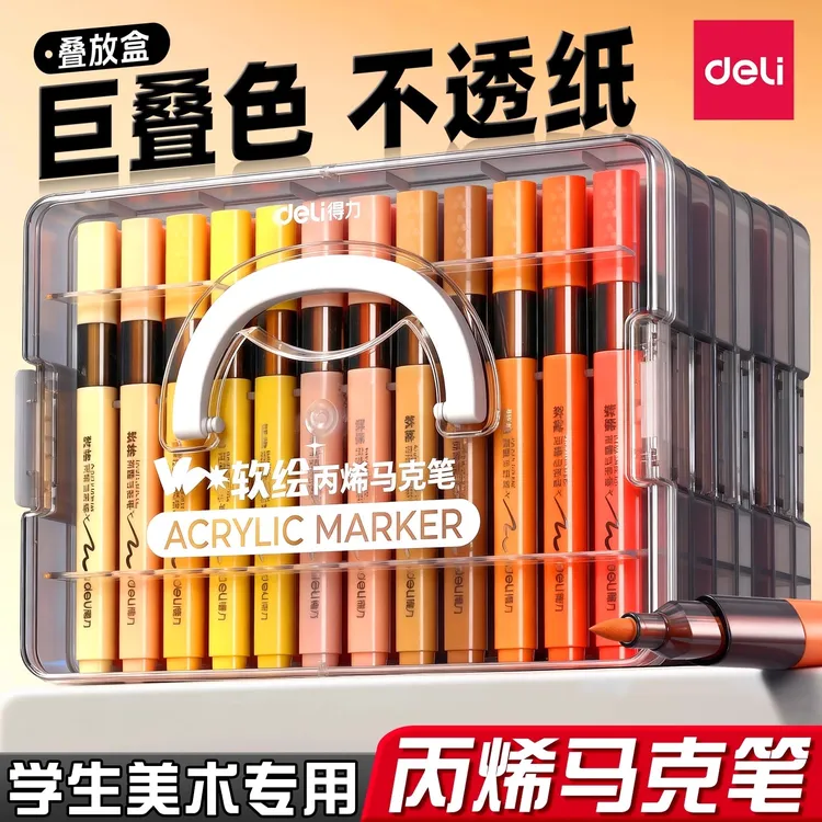 得力丙烯马克笔软头亚克力层叠盒不透色可叠色48色24美术涂鸦水彩