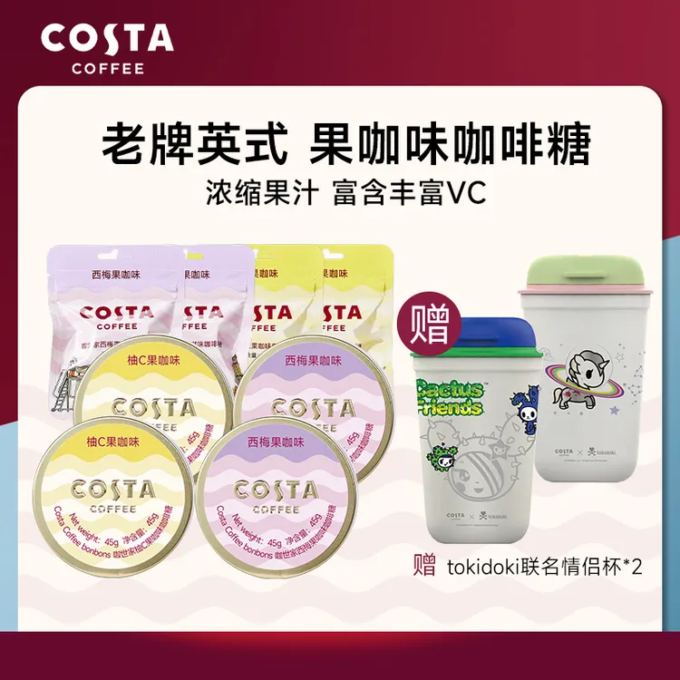 【赠tokidoki联名情侣杯】costa 冰咖啡糖熬夜加班长途开车提神必备