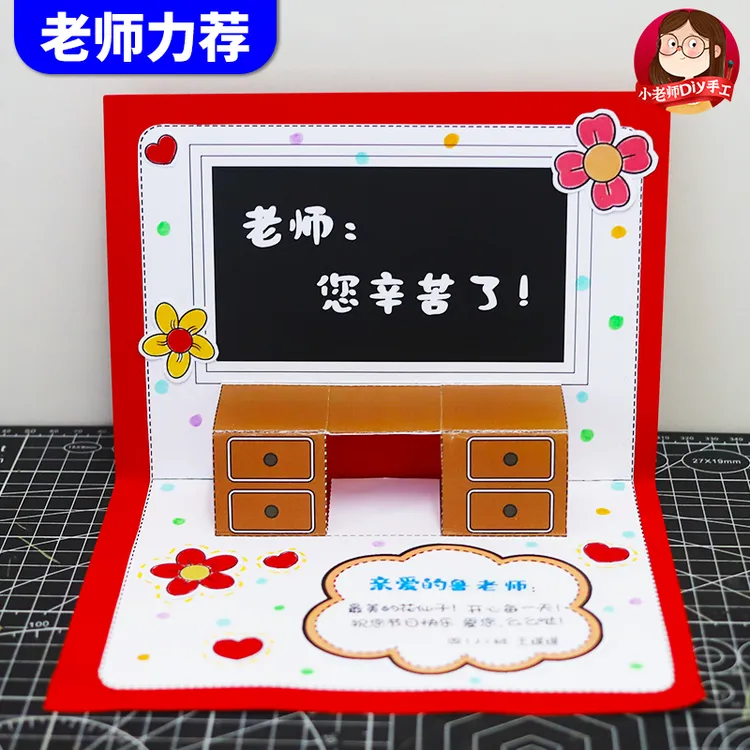 自制教师节手工diy立体祝福贺卡儿童制作送老师礼物幼儿园材料包