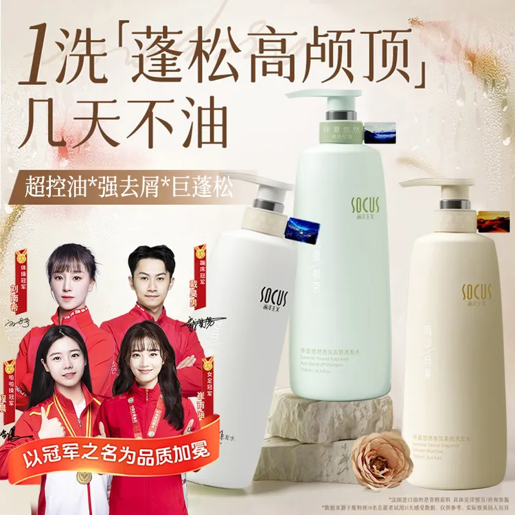 【央妈推荐&许昌代购】洗发水控油蓬松去屑止痒持久留香洗头膏第一