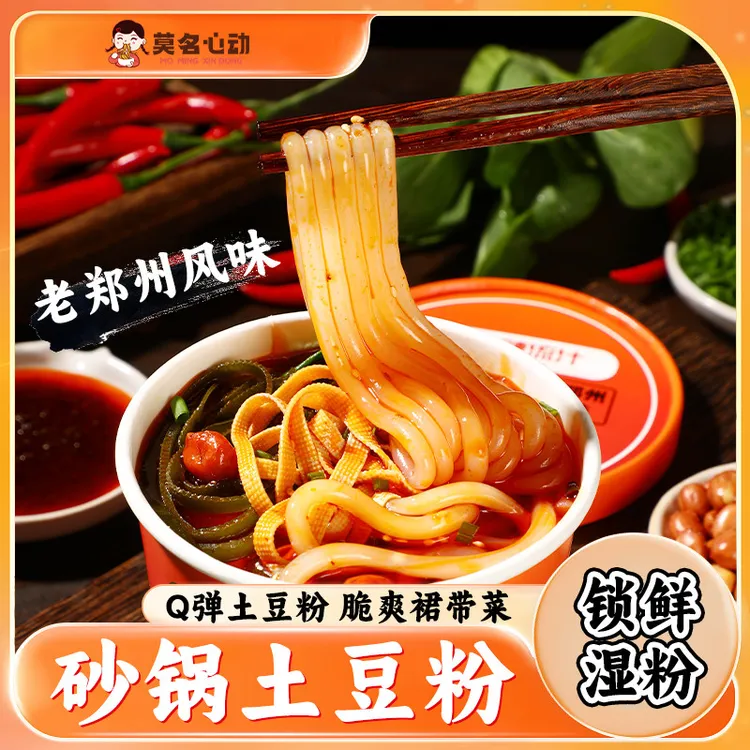 莫名心动砂锅土豆粉带调料包郑州风味酸辣米粉土豆粉流汁方便速食