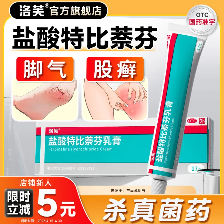盐酸特比萘芬乳膏涂脚气药剂股癣真菌感染脚痒脱皮起小水泡角化型