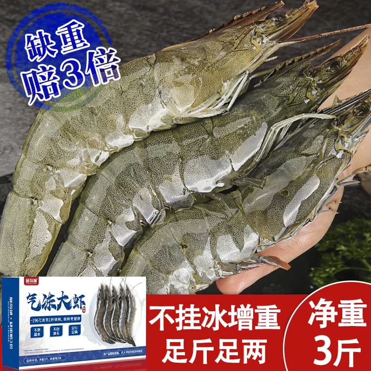 【最岛城】气冻大虾30/40规格青岛大虾净重3斤约50只液氮鲜活速冻