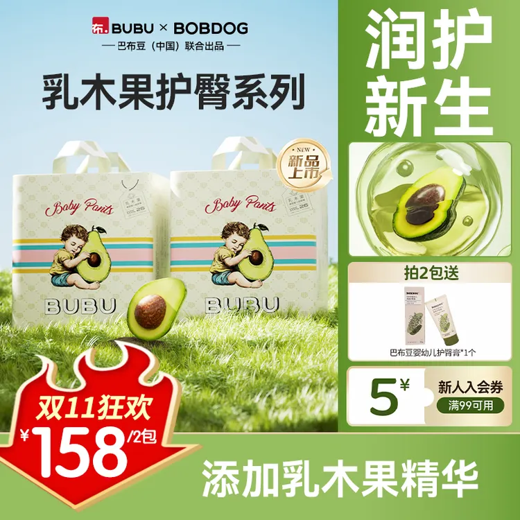 【2包加赠】BUBU乳木果婴童纸尿裤柔软护臀亲肤轻薄透气拉拉裤