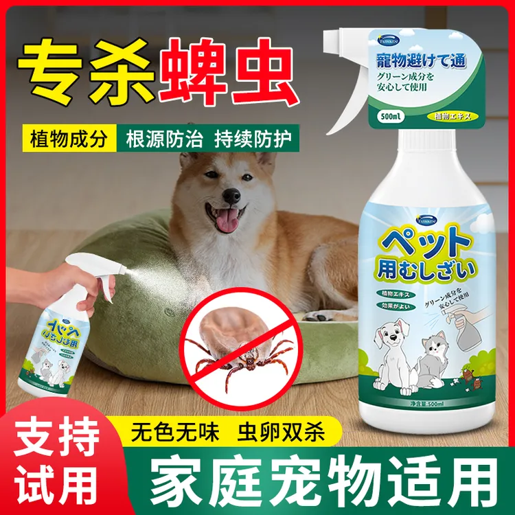 猫咪狗狗喷雾剂宠物无毒家用驱除小猫小狗身上跳蚤虱子蜱虫神器