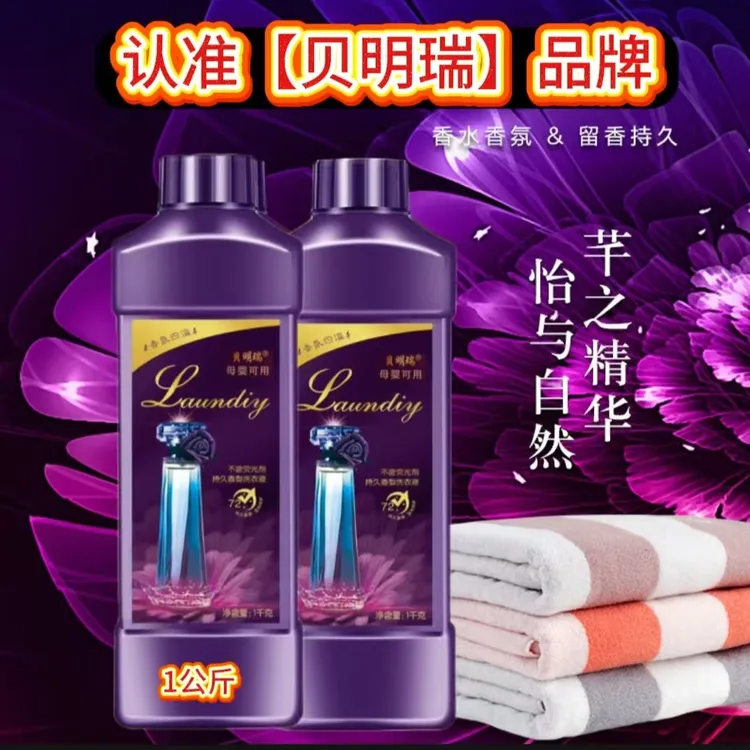香水香氛洗衣液持久留香低泡洗衣液去污瓶装大桶柔顺温和大小姐