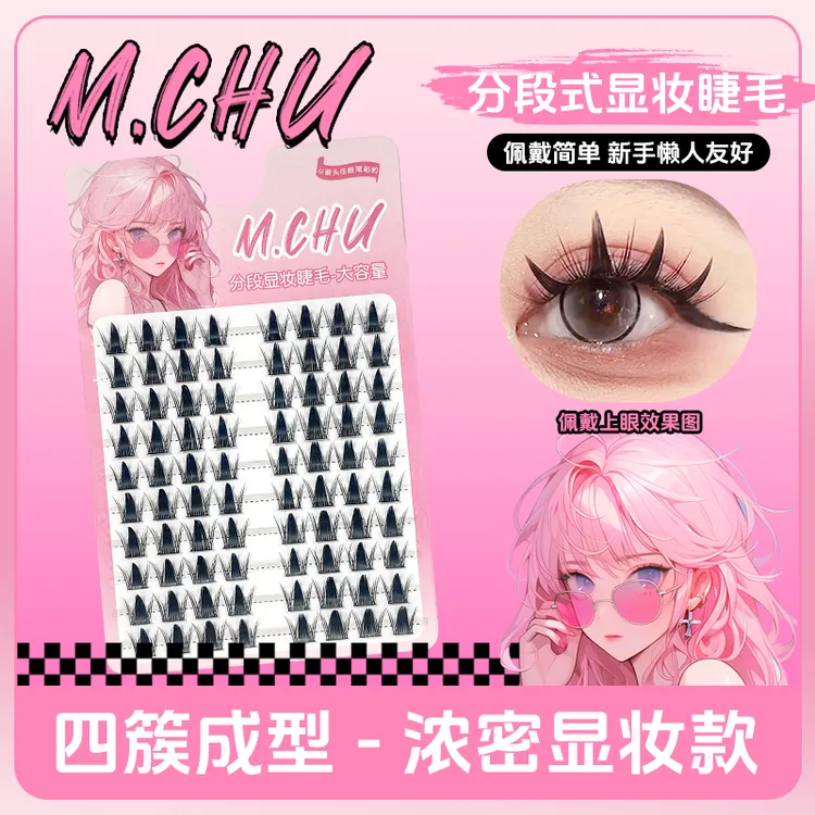 淘气精灵10大容量粗大恶魔假睫毛自然仿真浓密分段单簇芭比漫画