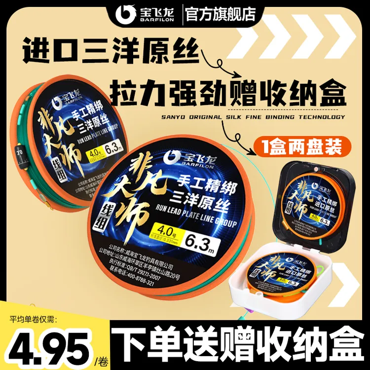 宝飞龙非凡大师精绑线组套装成品主线组鱼线进口尼龙线PE线耐磨
