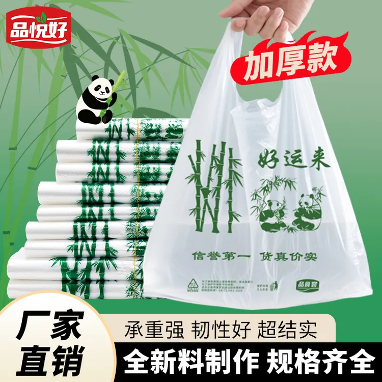 好运来手提打包袋商用塑料袋背心袋加厚外卖一次性打包袋商用批发