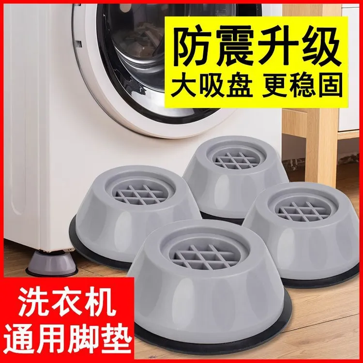 【新疆商场清仓】洗衣机底座通用家用固定脚架垫子防滑防震垫高支架