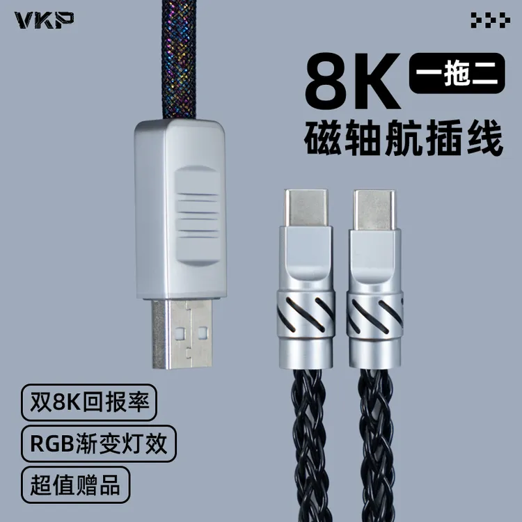 VKP客制化机械键盘航插线一拖二螺旋type-c编织金属接口8K磁轴线