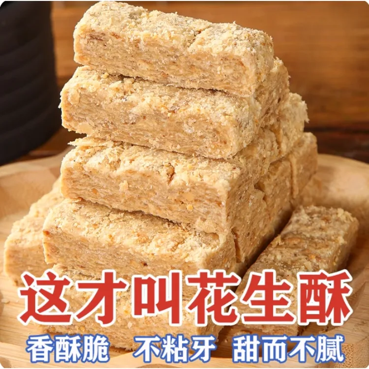花生酥糖老北京风味老式怀旧零食散装花生糖结婚喜庆糖果年货节