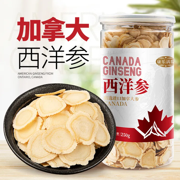 加拿大西洋参花旗参整枝切片罐装50到250克参类滋补品西洋参片