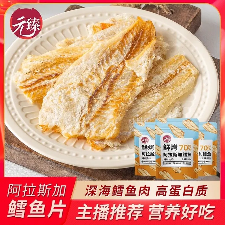 【李佳琪直播】元臻鲜烤鳕鱼片烤鱼干100g*2袋海味海鲜零食小吃