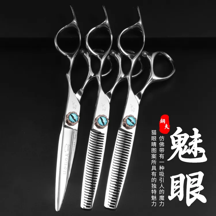 钢夫魅眼理发剪刀综合剪美发剪刀牙剪剪刀美发专用剪发工具理发剪