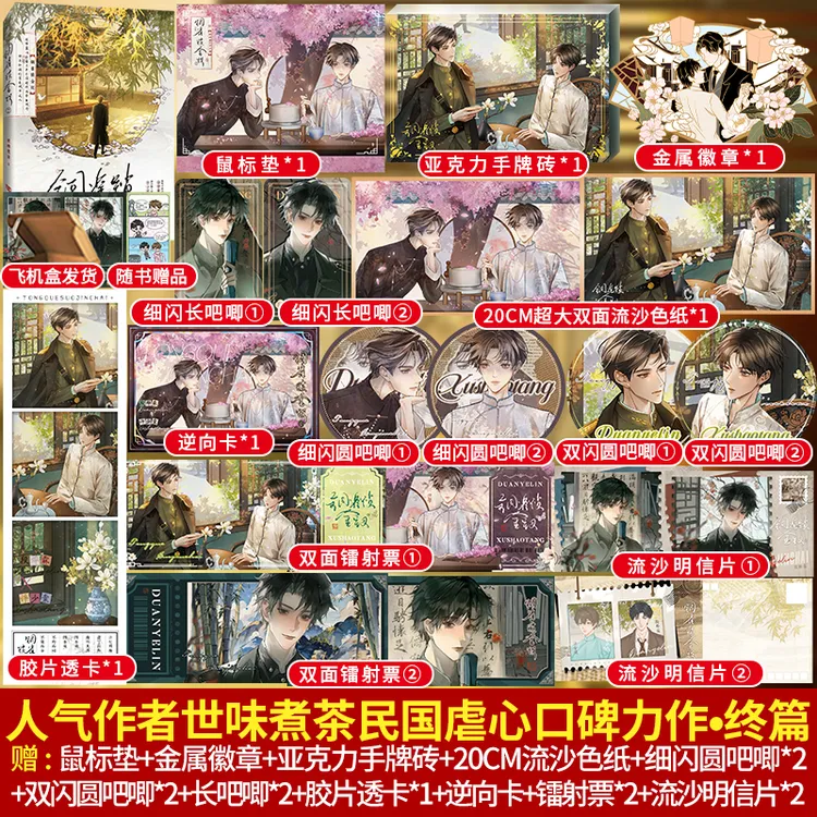 正版 铜雀锁金钗2完结篇 世味煮茶民国虐心小说实体书