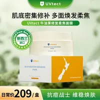 【抗痘战士维稳换肤】UVtect 牛油果修复柔焦面膜效期至26年6月19日