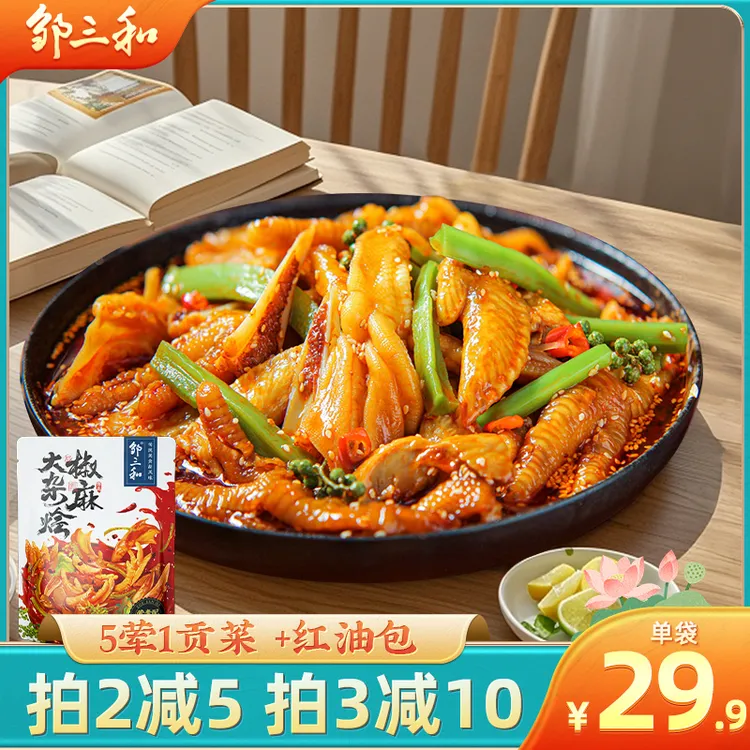 【椒麻大杂烩】邹三和无骨鸡爪贡菜鸭掌大寨开袋即食冷吃零食530gX