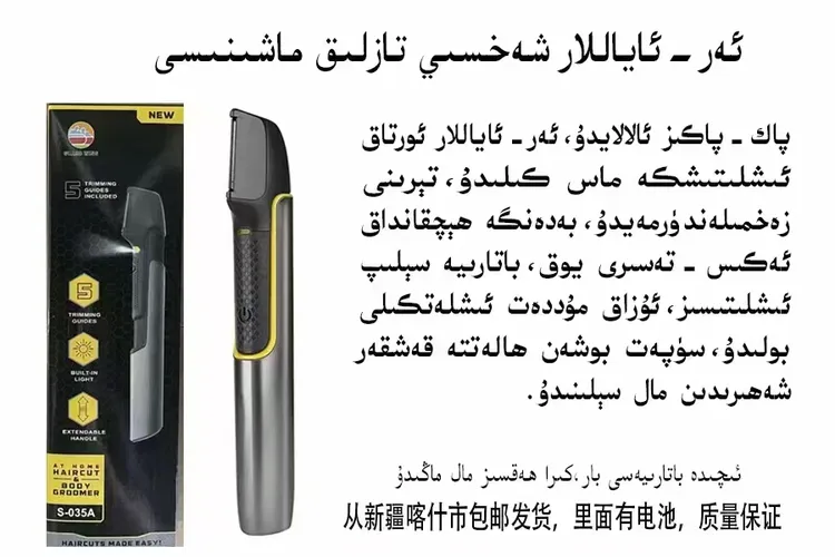 【米尔推荐】男女通用剃毛器新疆喀什市包邮发货质量保证