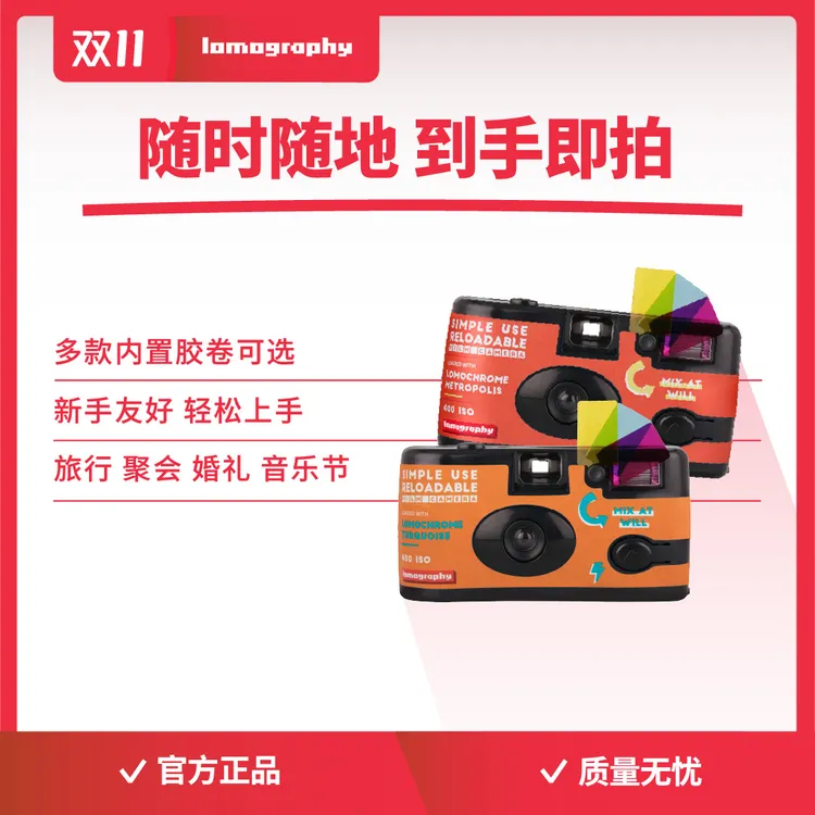 Lomography乐魔 Simple Use 易拍胶片相机 内置胶卷可重复上卷135