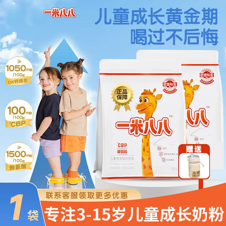 一米八八奶粉3-15岁儿童成长奶粉便携高钙学生300g袋ticify