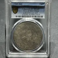 银元：云南省造小鹿头正银一两5816 PCGS评级AU92