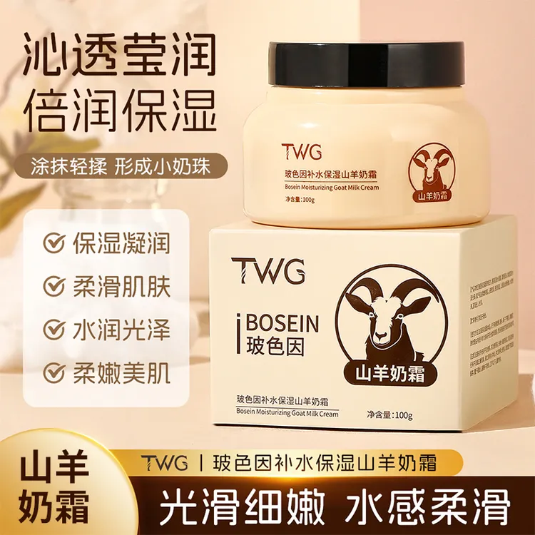 TWG玻色因山羊奶霜倍润保湿清爽不油腻四季水嫩光滑柔嫩美肌推荐商品图