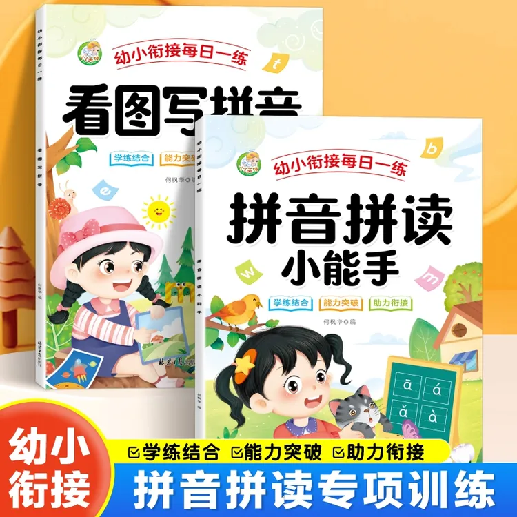 一年级幼升小学拼音拼读看图写拼音练习声母韵母整体认读音节选择