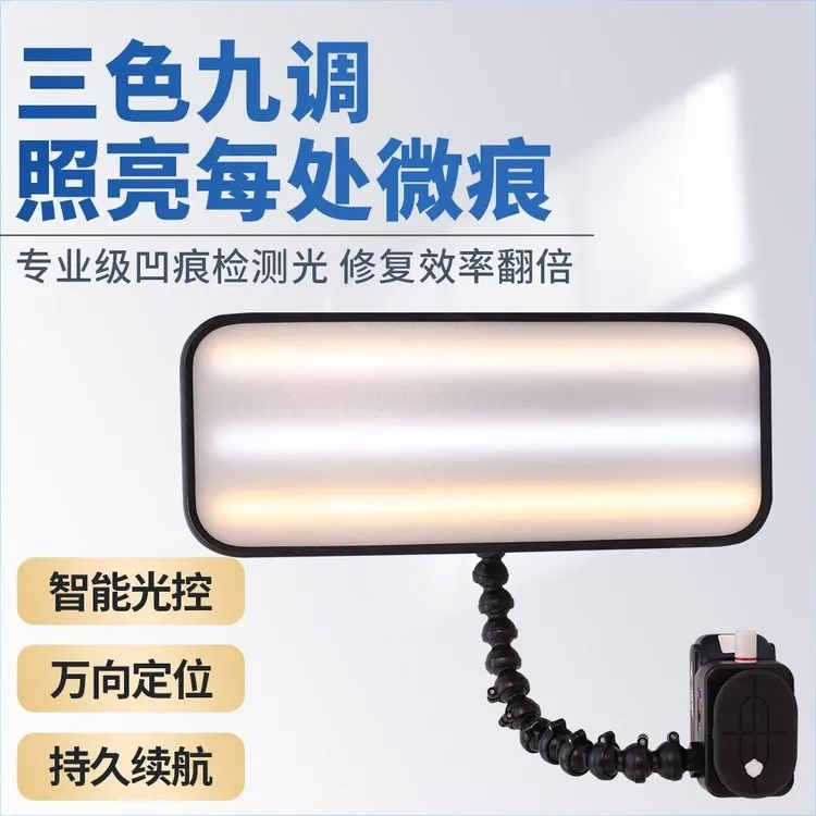车身凹陷修复整平灯汽车冰雹坑充电式修复灯磁力底座背光灯灯