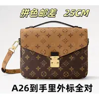 A26拼色大邮差25CM单肩包【到货里外标全对】【有礼盒】【无需DIY】