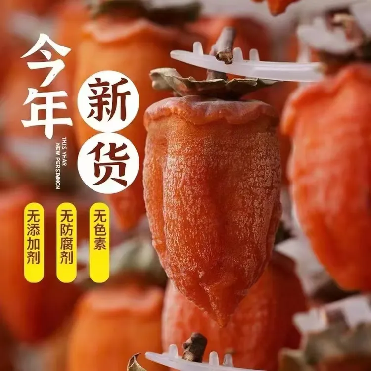 陕西正宗富平柿饼吊柿饼独立小包装LL