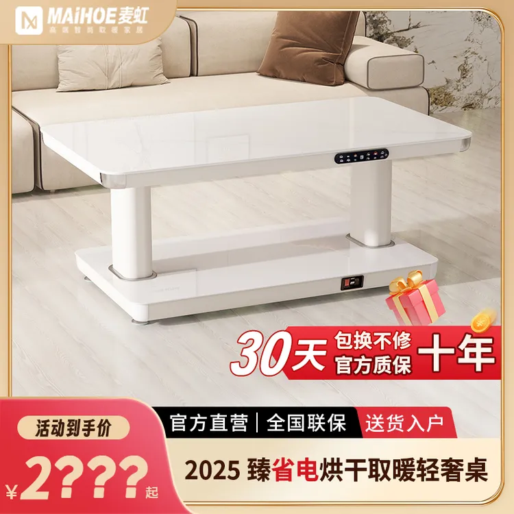 麦虹奶油风智能两用电暖桌语音升降一体取暖桌客厅家用取暖电烤炉
