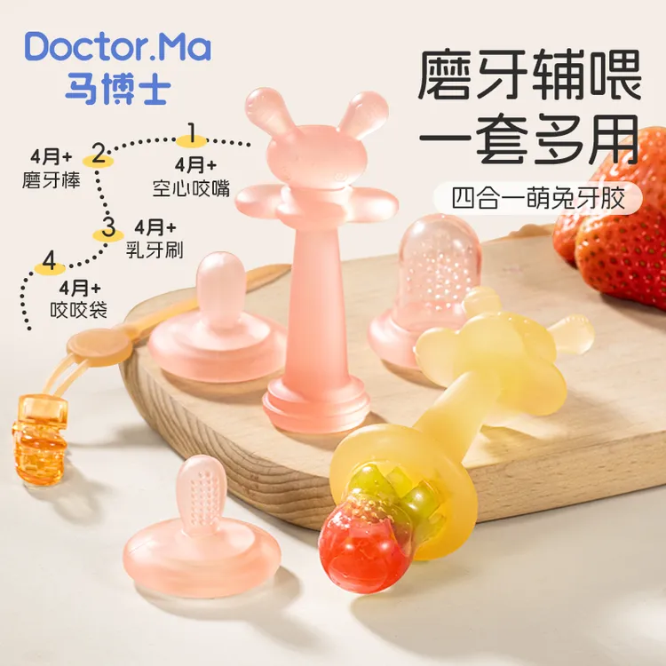 四合一兔子牙胶婴儿磨牙棒0-1岁小月龄防吃手口欲期咬咬乐