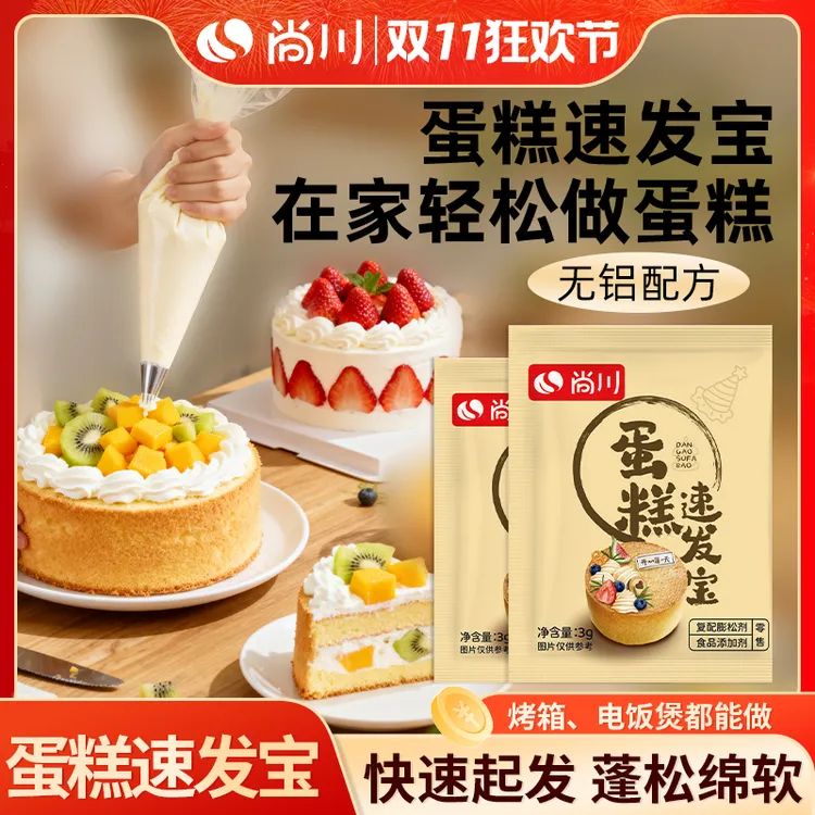 尚川蛋糕速发宝粉家用食用烘焙油条蛋糕发粉发面宝专用粉3g/包