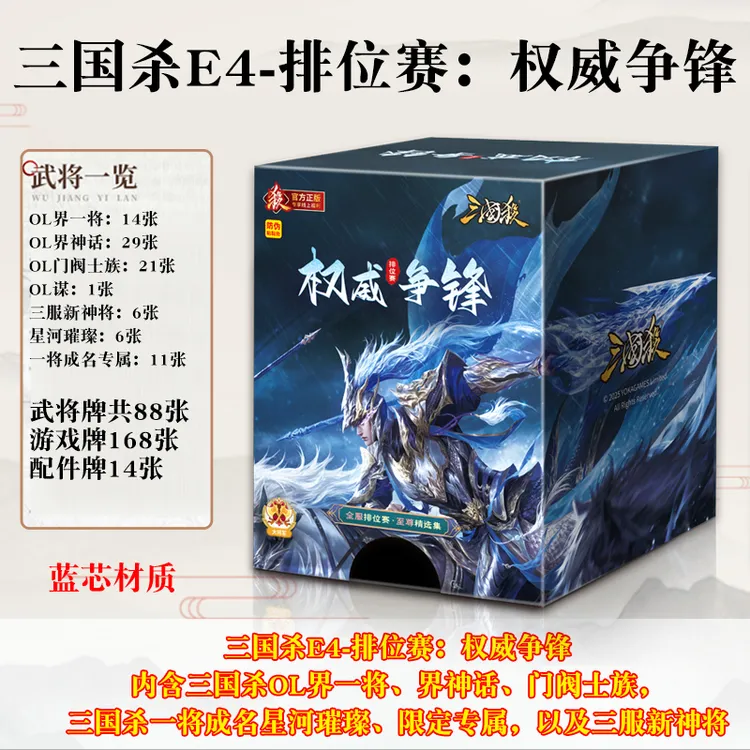 三国杀正版全套卡牌游卡桌游正版排位赛权威争锋E4宽版蓝芯纸新版
