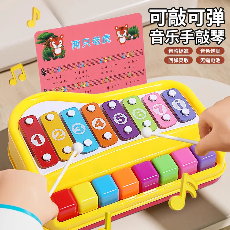 【严选】八音手敲琴宝宝二合一婴幼儿儿童音乐启蒙钢琴礼物儿童