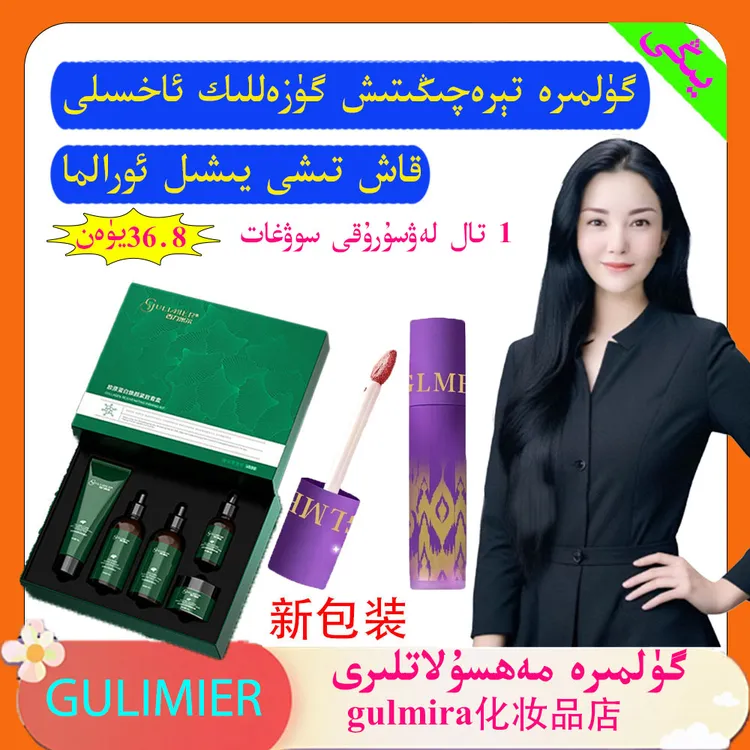 gulmir化妆品GULIMIER绿色胶原蛋白焕颜紧致套装买一发二送赠品